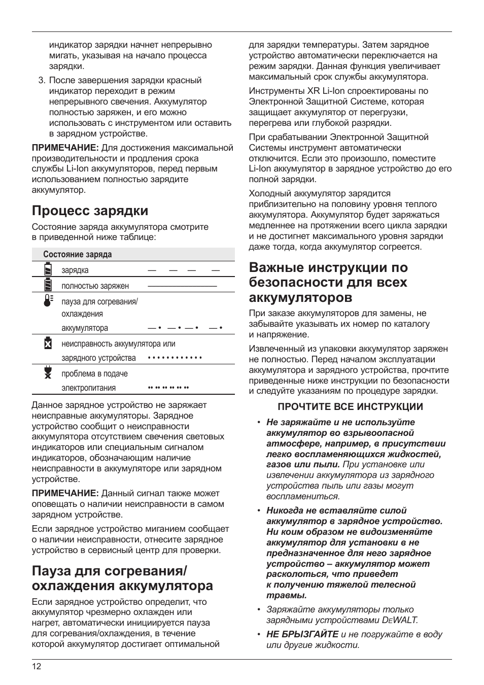 Инструкция акб. Зарядное устройство сигнал УЗС-С-12-6.3. Polaris PMI 0412 инструкция. Зарядное устройство сигнал инструкция по эксплуатации. Зарядное устройство электроника инструкция по эксплуатации.