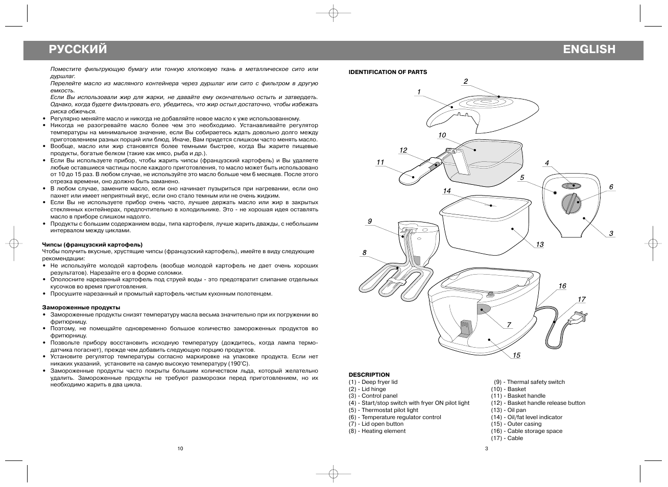 Инструкция на английском языке. Фритюрница Vitek VT-1532. Фритюрница Vitek VT 1531 Fiesta инструкция. Фритюрница Bosch TFB 2001 инструкция. Витек фритюрница VT-1531 терморегуляторы.