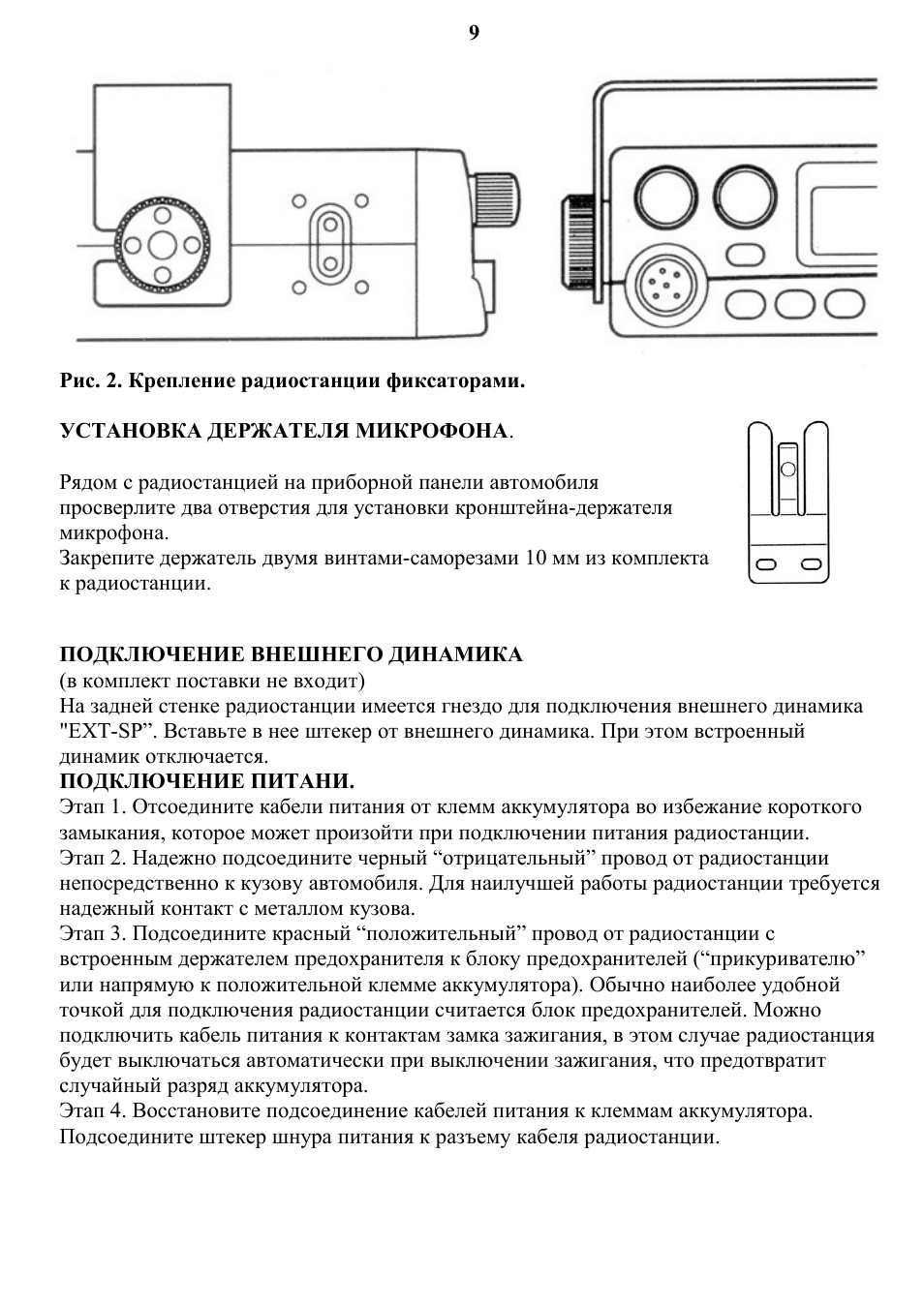 Радиостанция инструкция. Mj300 рация инструкция. Рация мегаджет 400 кнопки управления. Инструкция рации MJ 400. Мегаджет мж 400.