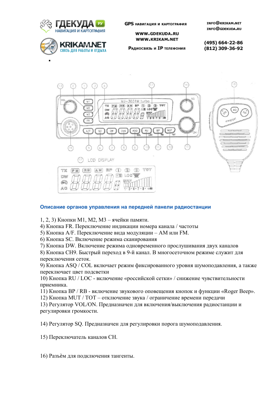 Схема рации мегаджет 3031м