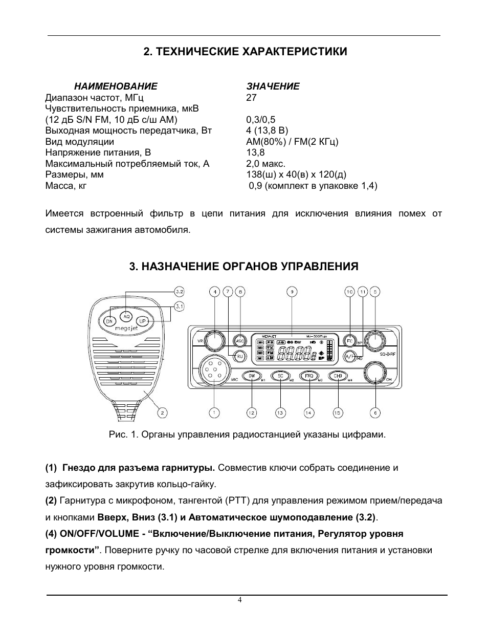 Схема рации мегаджет 3031м