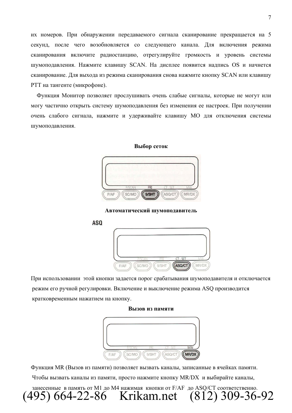 500 инструкций. Схема рации mj500. Мегаджет 500 схема. MJ 500 инструкция. Мегаджет 500 инструкция.