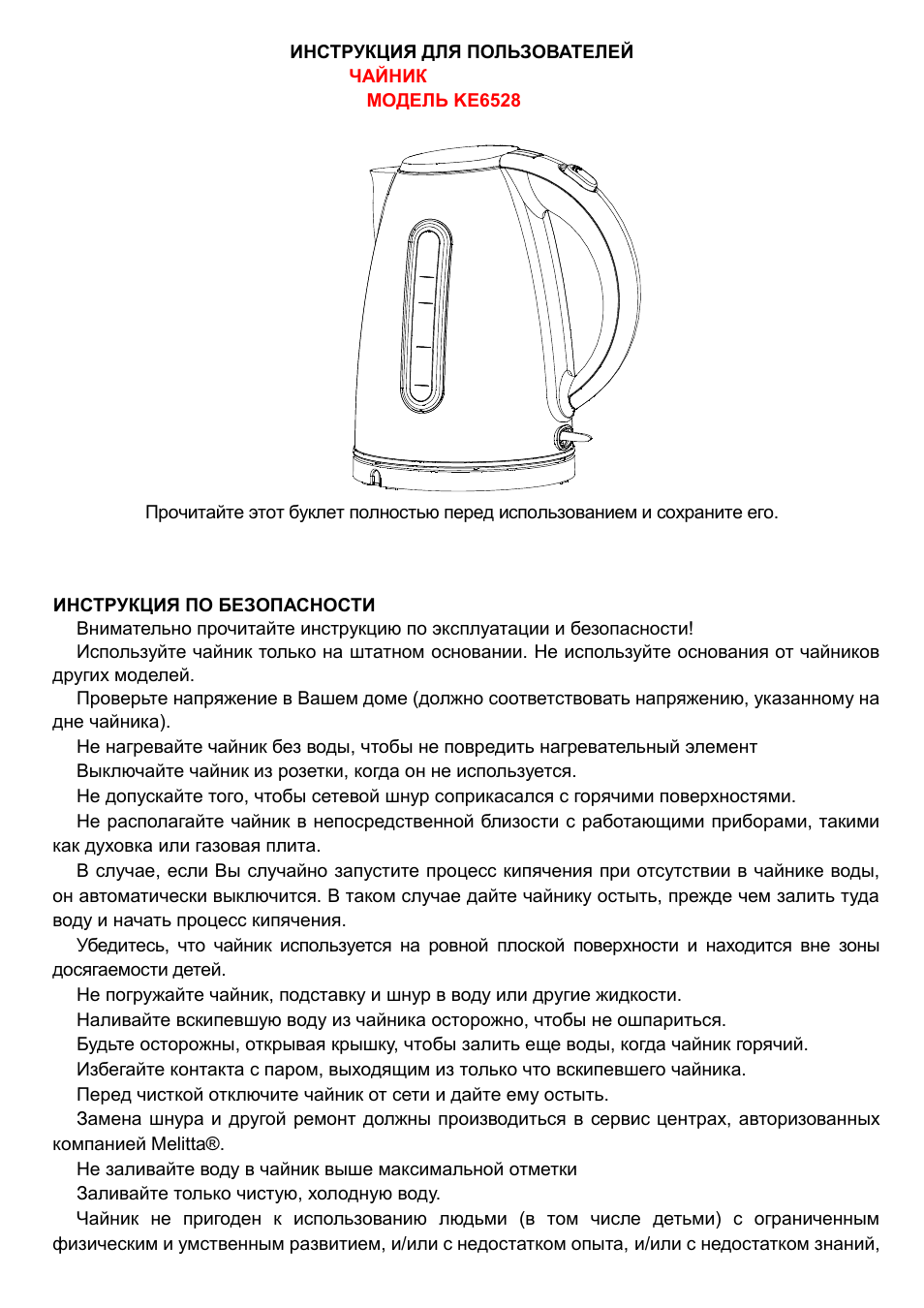 Инструкция для чайников. Электрочайник инструктаж по безопасности. Инструкция по чайнику. Инструкция сеть для чай.