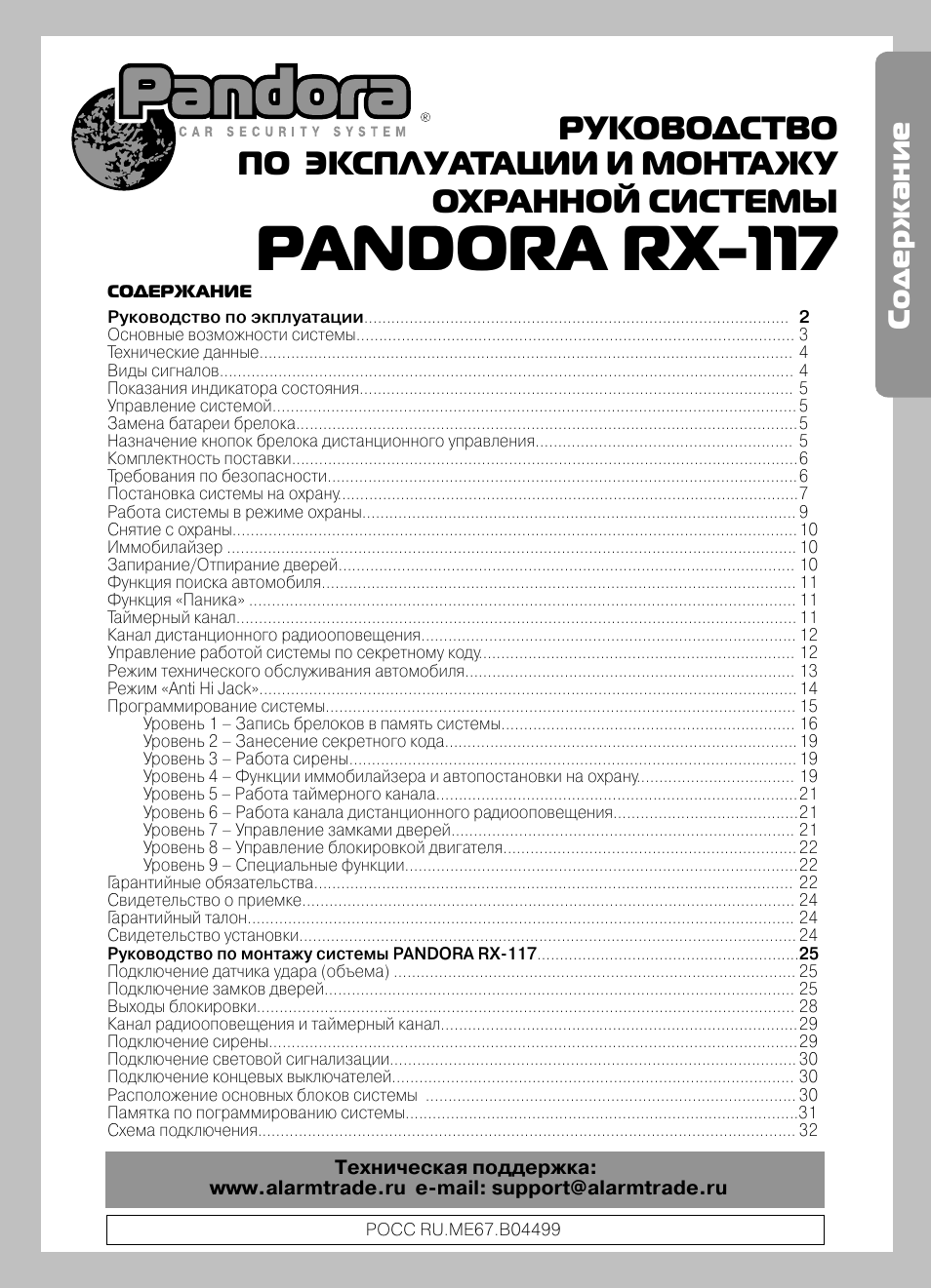 Pandora is 121 инструкция