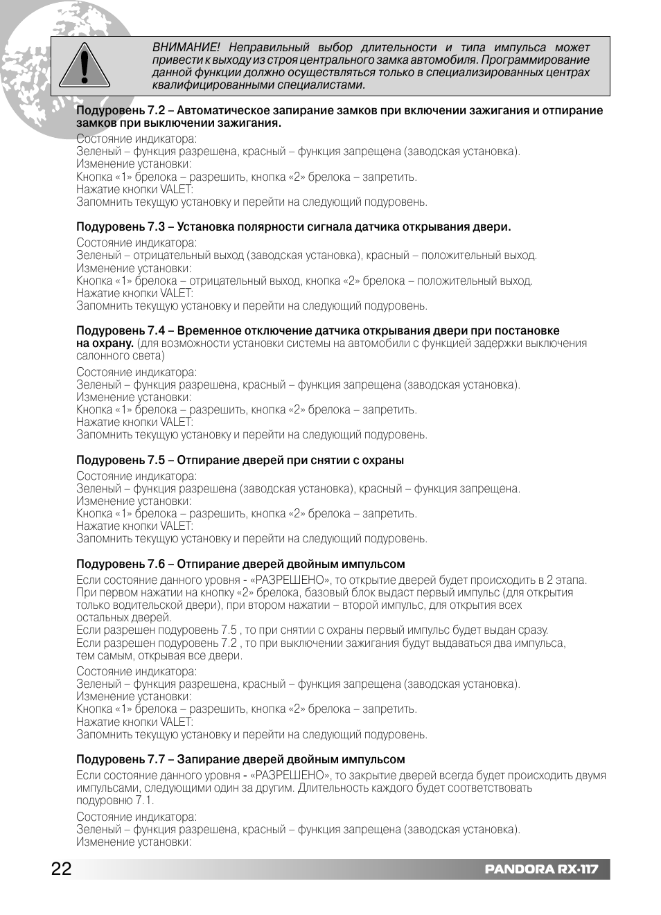 Пандора с 117 инструкция