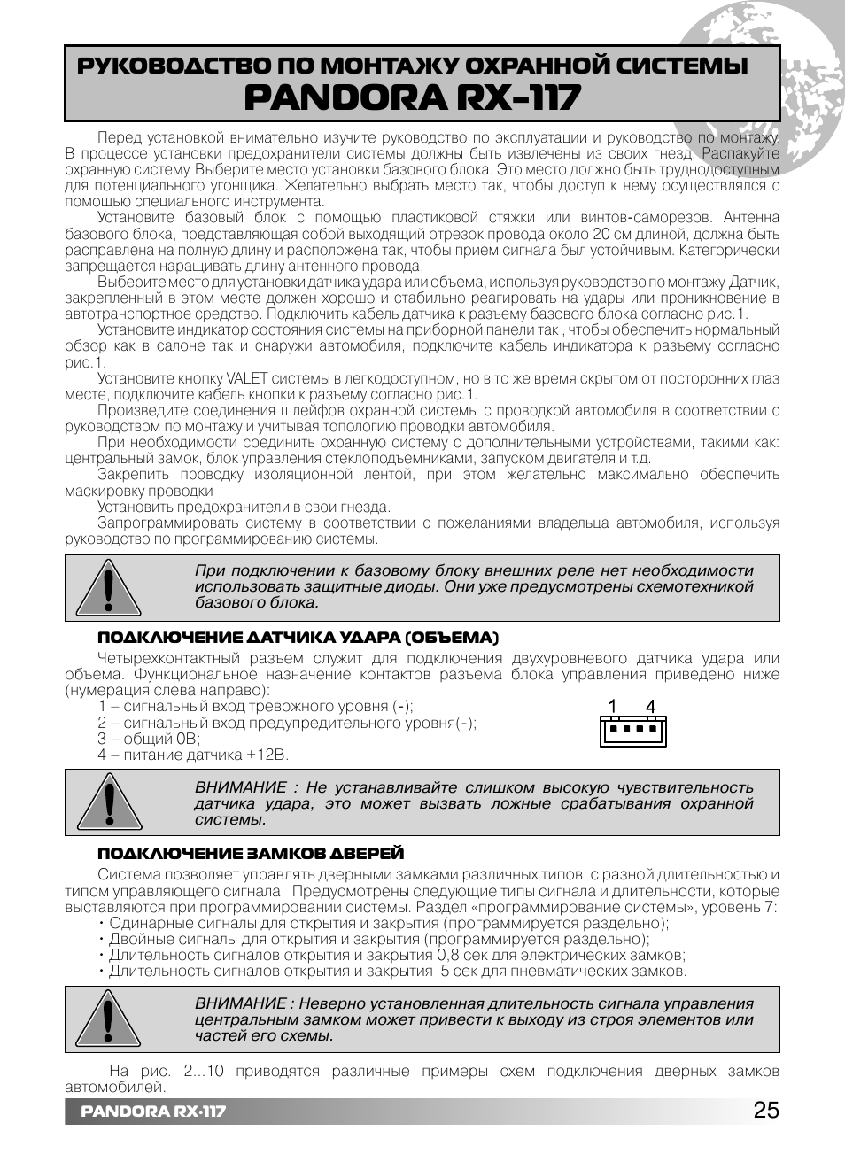 Пандора с 117 инструкция