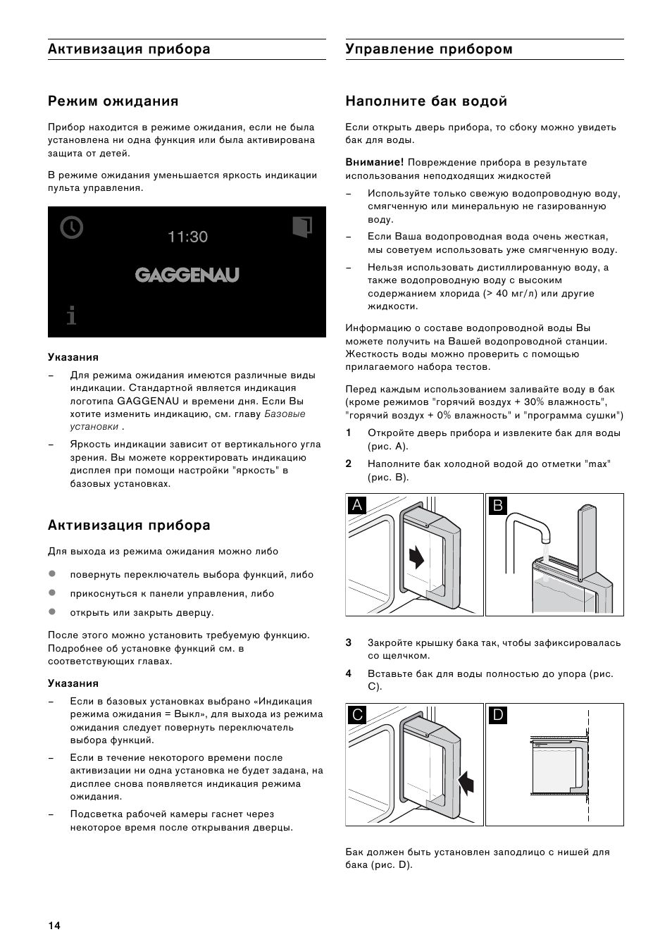 gaggenau духовой шкаф инструкция