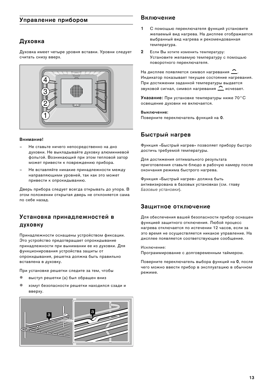 Gaggenau духовой шкаф инструкция