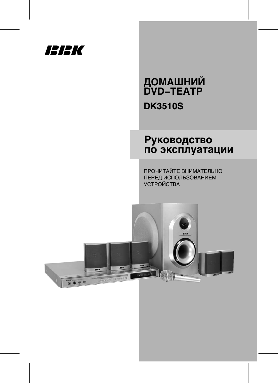 Схема подключения bbk dk1005s