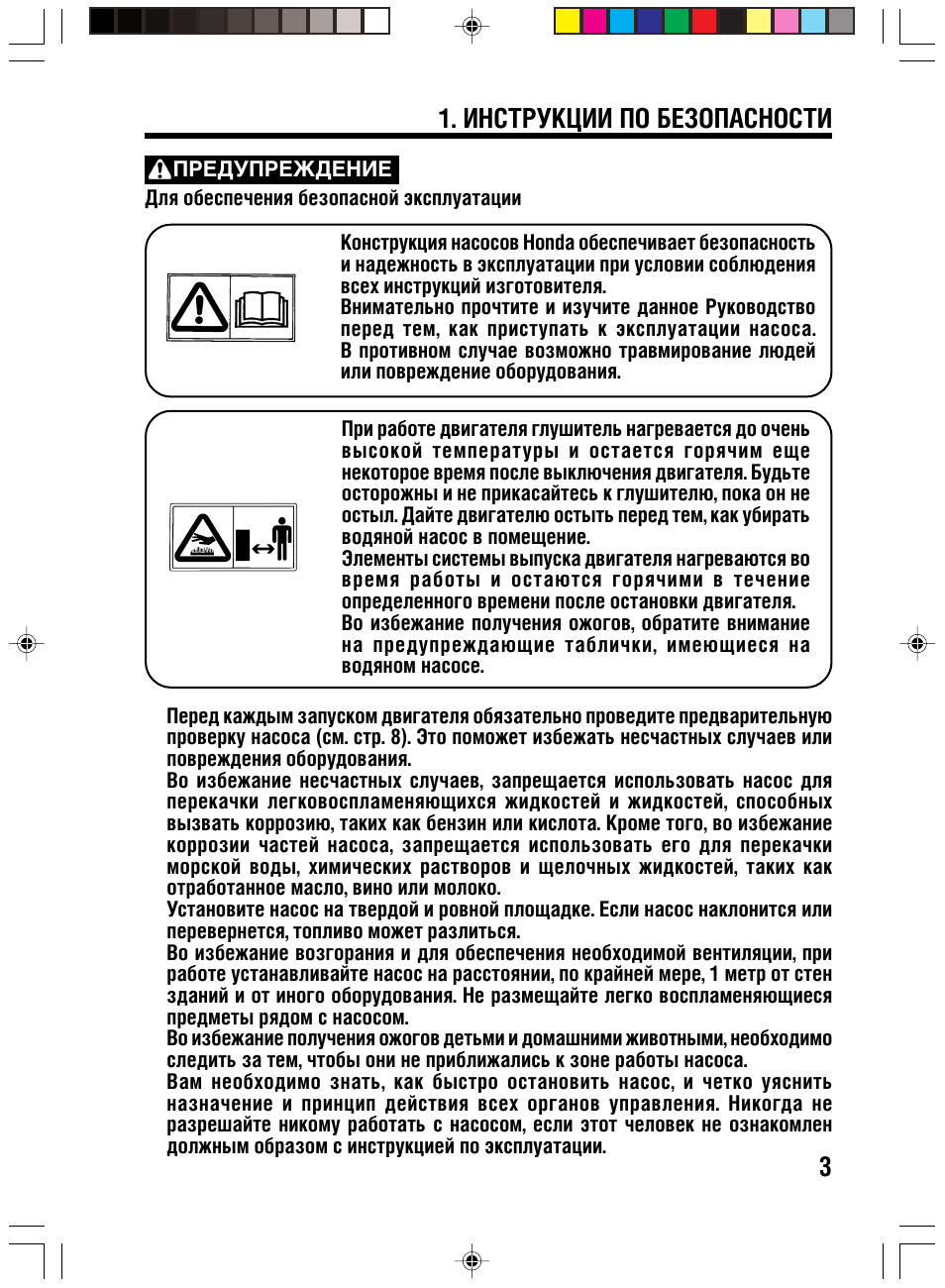 Руководство по эксплуатации Honda. Руководство по эксплуатации насоса. Хонда wt20 руководство. Honda 400x руководство по эксплуатации.