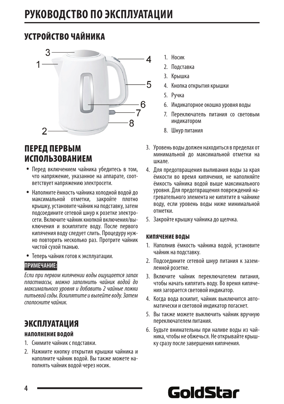 Руководство по эксплуатации образец