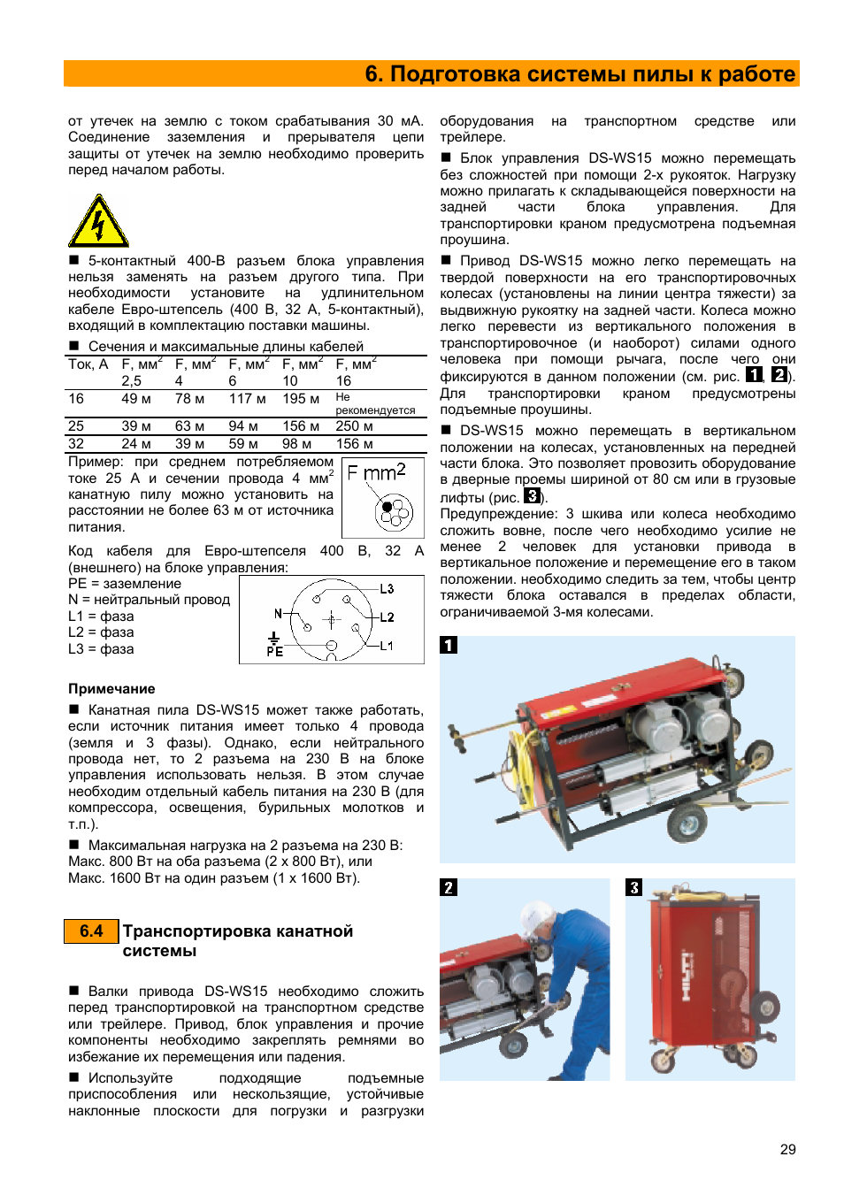 Инструкция 15. Hilti DS WS 15 ошибка f0700. Hilti DS WS 15 ошибка.