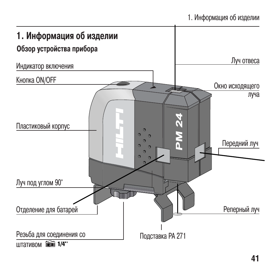 Инструкция 24