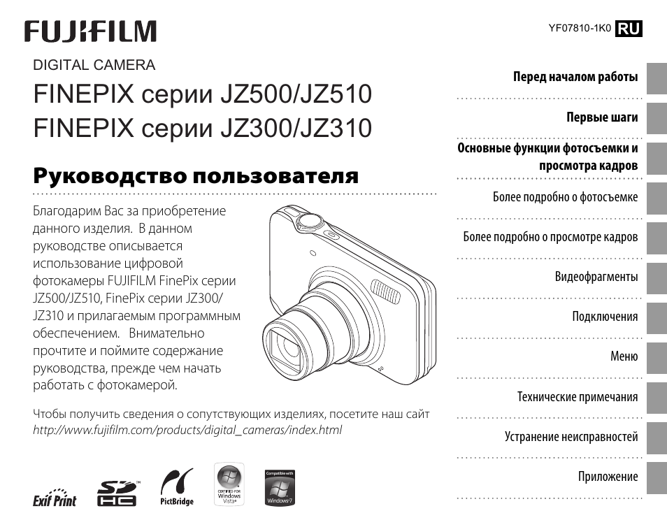 Инструкция print camera. Фуджи инструкция. Объектив Fujifilm FINEPIX f70 EXR, f72 EXR, f80 EXR, jz300, jz310, jz500, jz510.. Fujifilm серии jz500 14 MP цифровой MC ремонт. Ручной коммуникатор Fuji HHC FXW pdf инструкция.