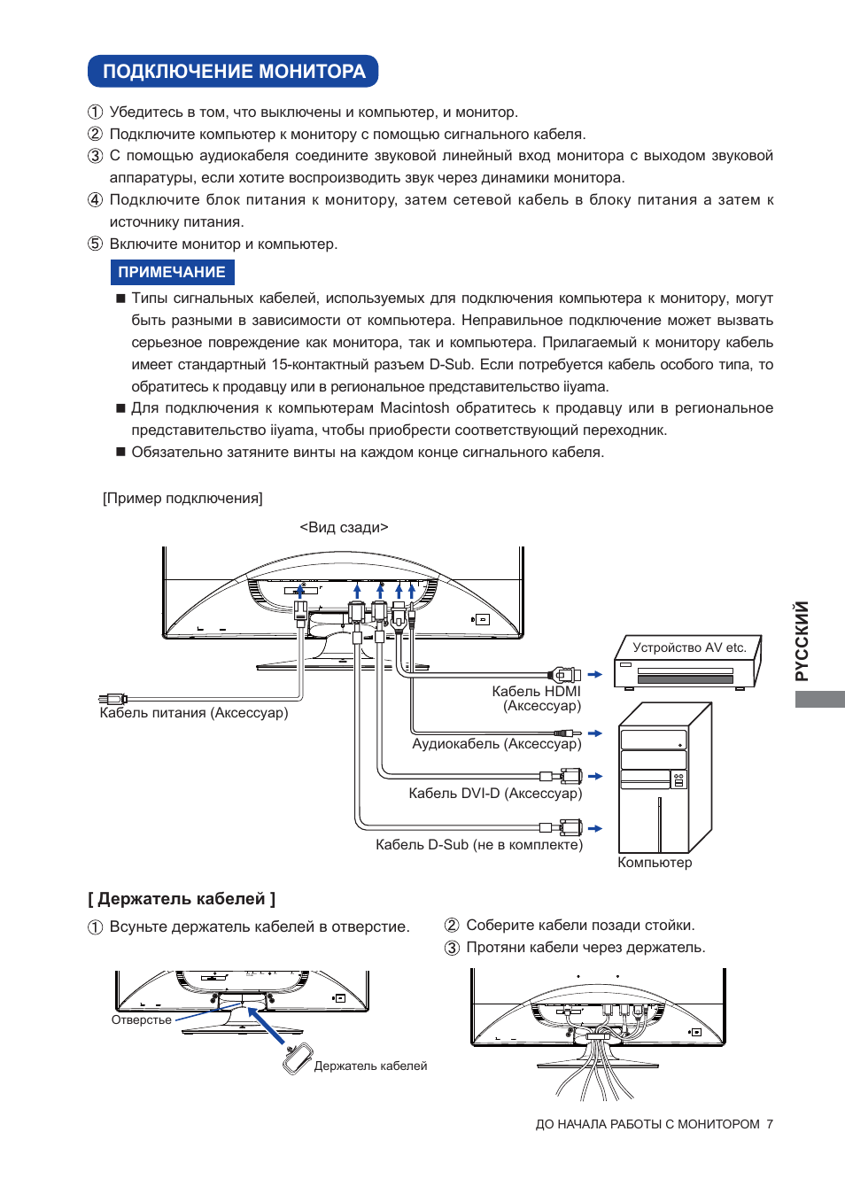 Инструкция монитора