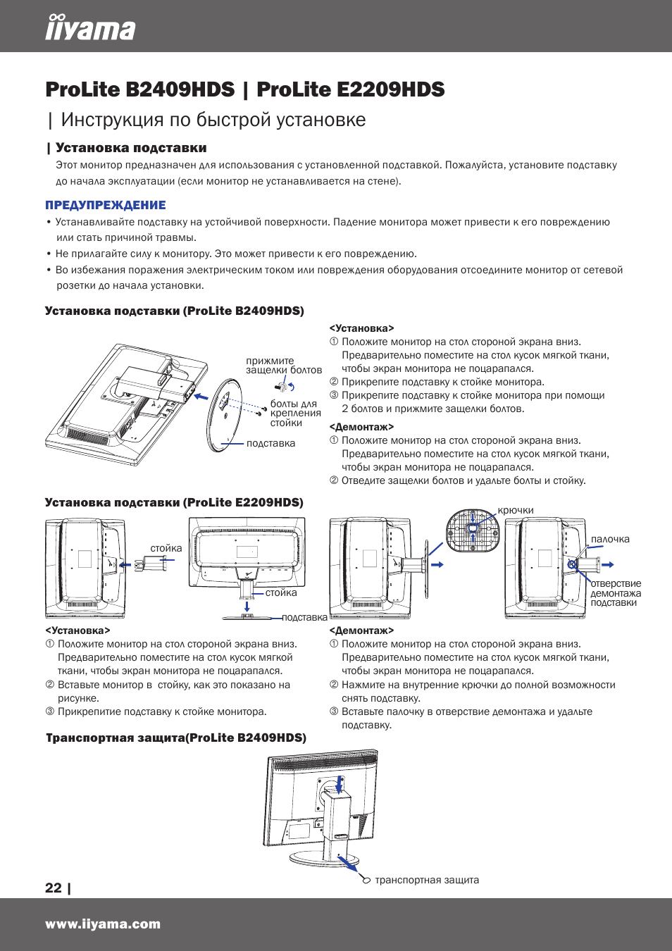 Инструкция монитора. Монитор инструкция подставка. Крепление стойки к монитору инструкция. Инструкция быстрого ремонта. Как регулировать стойку Iiyama.