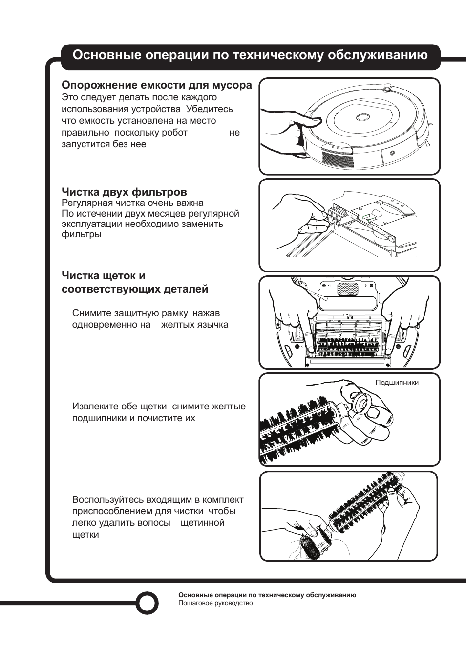 Пылесос робот инструкция на русском. IROBOT Roomba 780 инструкция. Робот пылесос Roomba инструкция. Инструкция робот пылесос робот Румба. Roomba 780 инструкция.