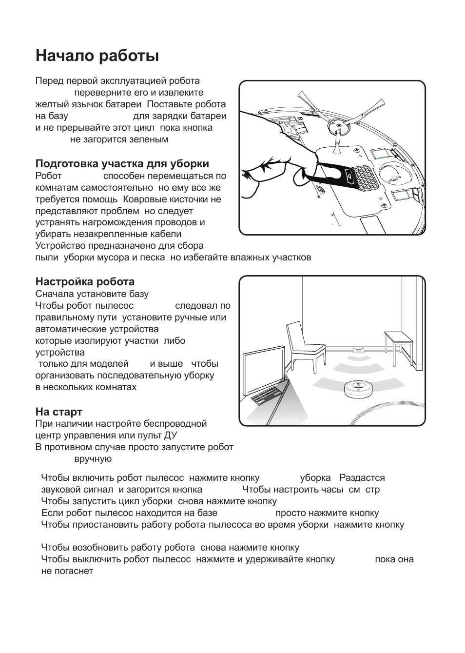 Как настроить робот пылесос