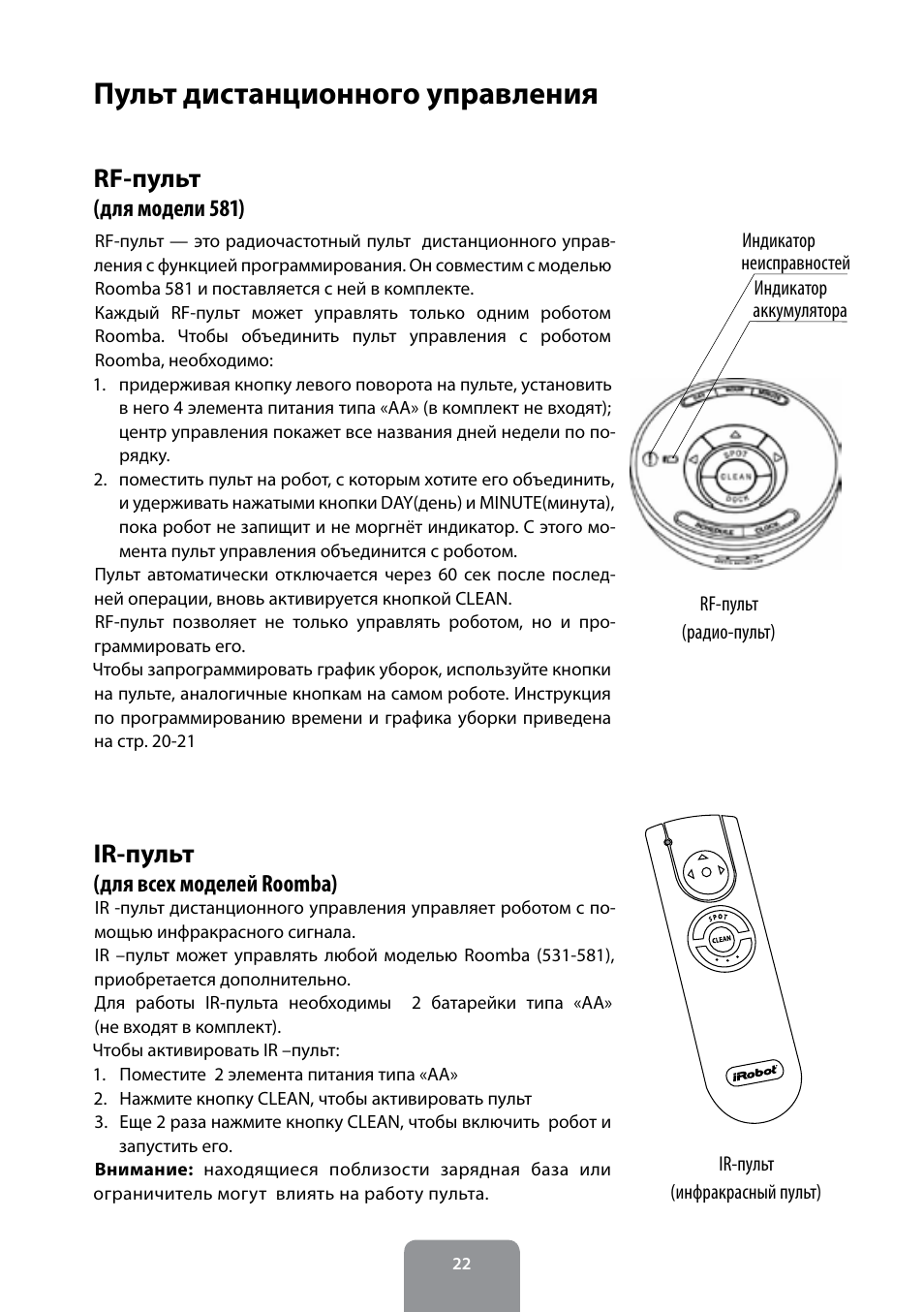 Windows cleaning robot инструкция. Пульт Roomba IROBOT Roomba 581. Пульт робот пылесос 3512. Пылесос Тефаль робот пульт инструкция.