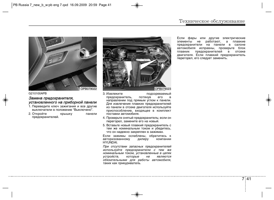 Схема предохранителей hyundai i40