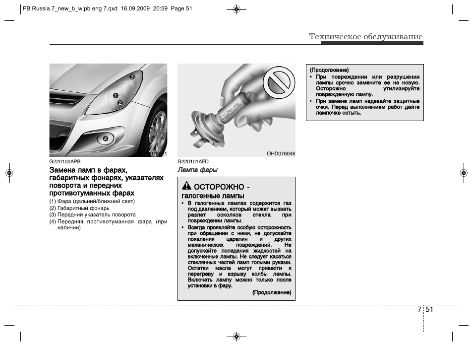 Кон инструкция. Обслуживания и эксплуатация Hyundai i20. Инструкция по эксплуатации Хендай Кона. Инструкция по эксплуатацииюндай Кона. Инструкция к машине Hyundai 1.6.