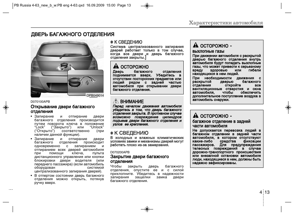 Инструкция по эксплуатации машины. Руководство по Хендай i20. Инструкция автомобиля. Руководство по эксплуатации авто. Мануал к машине Хендай.