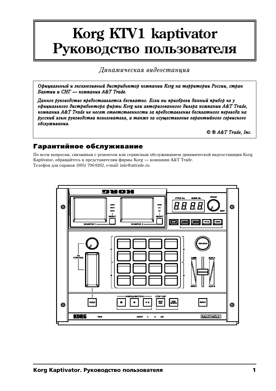 Korg инструкция на русском. Г4-109 инструкция пдф. Foster_7145300_0.pdf руководство пользователя.