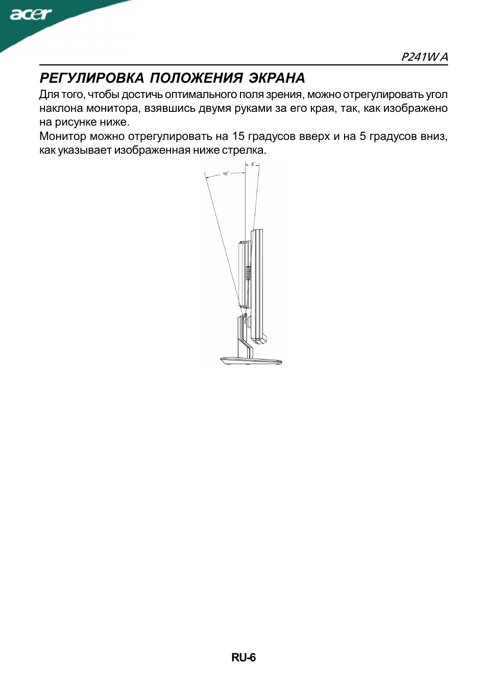 Положение экрана. Регулировка положения монитора. Acer регулировка положения экрана. Монитор Acer регулировка высоты. Монитор Acer регулировка наклона.