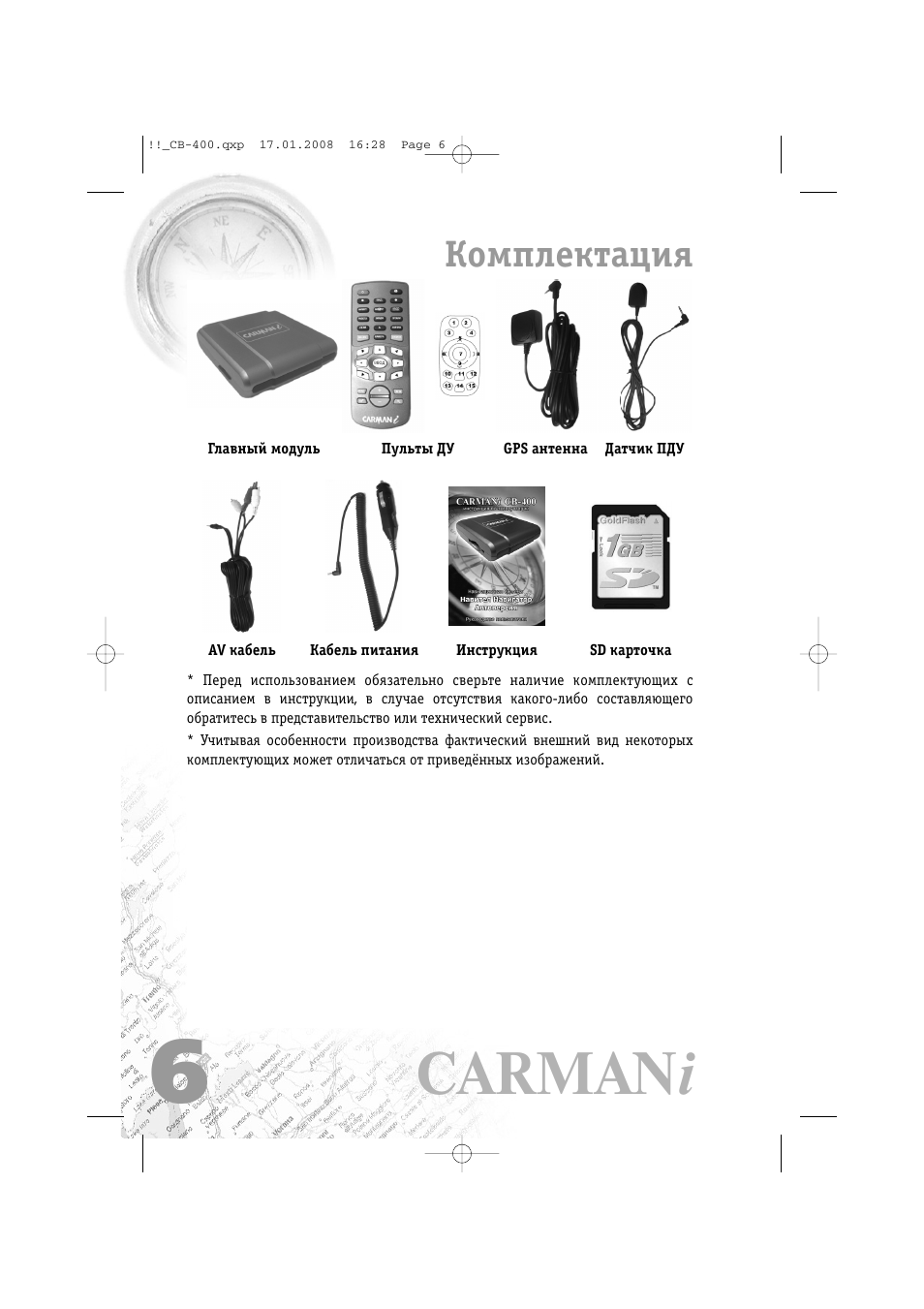 Carman i freel2 схема подключения