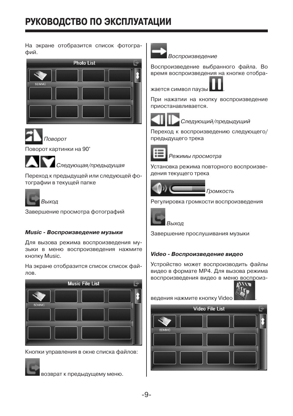 Руководство по эксплуатации