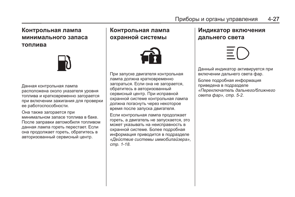 Противоугонная система nats мигает индикатор