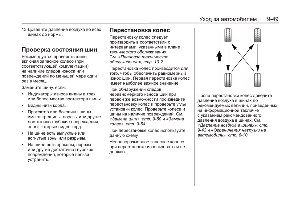 Схема перестановки колес легкового автомобиля