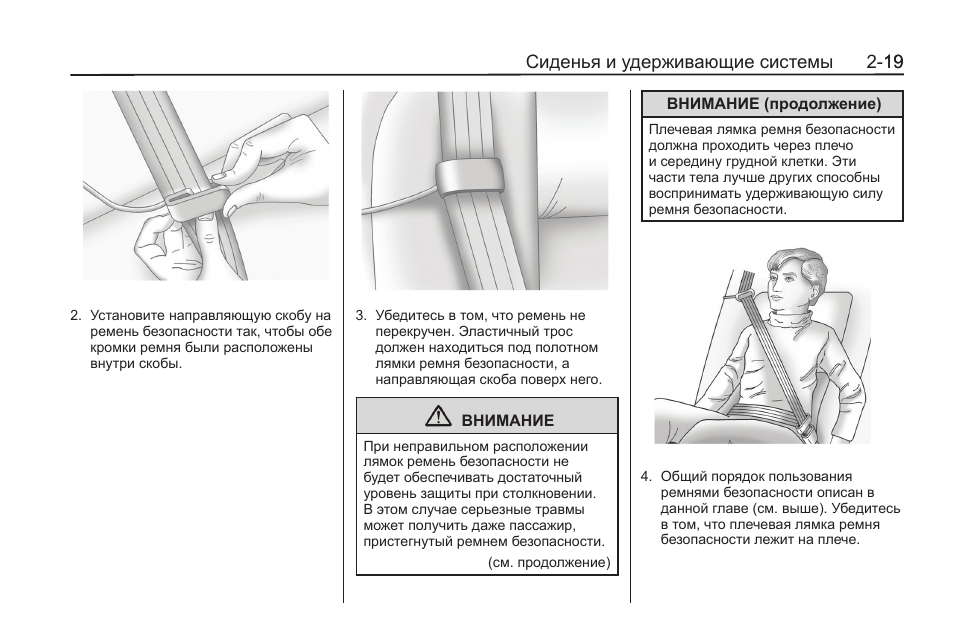 Инструкция 2012. Порядок пользования ремнями безопасности. Руководство по ремонту Cadillac SRX.