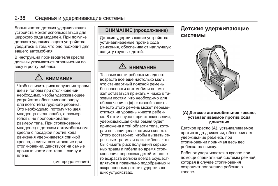 Систем инструкция. Детское удерживающая система устройство. Детских удерживающих систем (устройств). Детские удерживающие устройства для автомобиля по возрасту таблица. Схема удерживающего устройства.