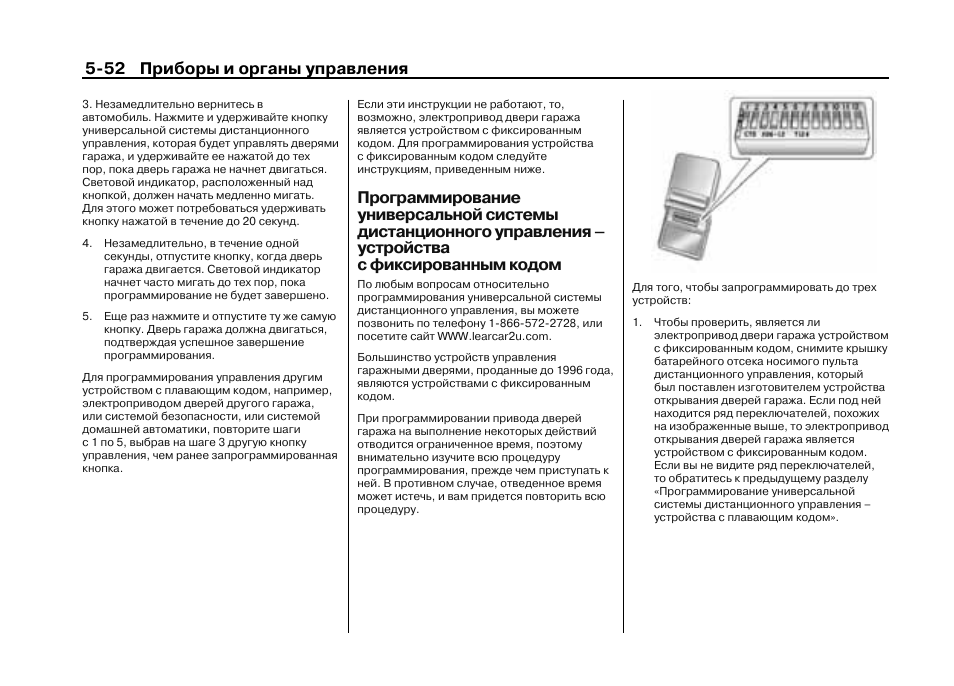 Инструкция по управлению. Электропривод дверей с пультом управления инструкция по применению. Инструкция по управлению мужем. Инструкция по управлению рабами. Как запрограммировать датчики Escalade.