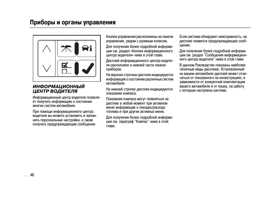 Инструкция по управлению