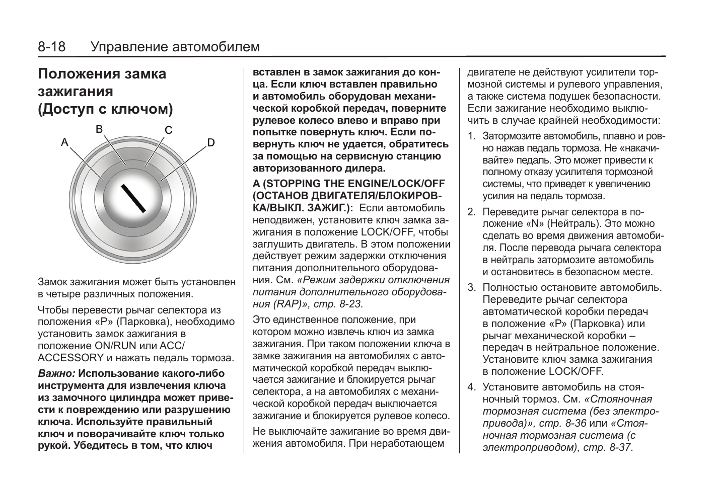 Положение ключа. Положения ключа зажигания автомобиля. Положения ключа в замке зажигания. Положение ключа зажигания в асс. Зажигание это какое положение ключа.