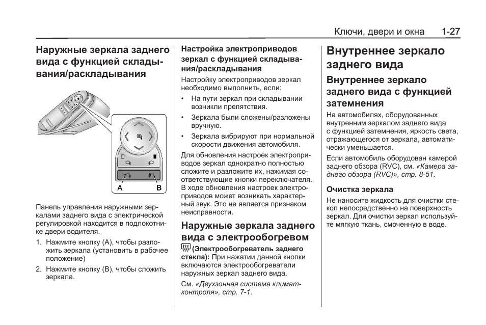 Как настроить электрический. Неисправности зеркала заднего вида. Виды неисправности зеркал заднего вида. Внутреннее зеркало заднего вида с электроприводом регулировка. Неисправности электропривода наружных зеркал Honda.