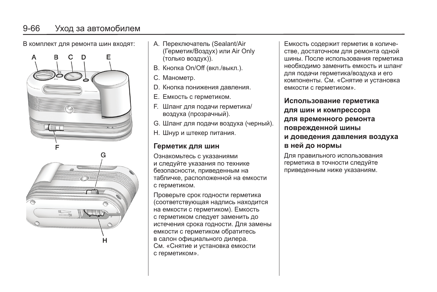 Инструкция 66