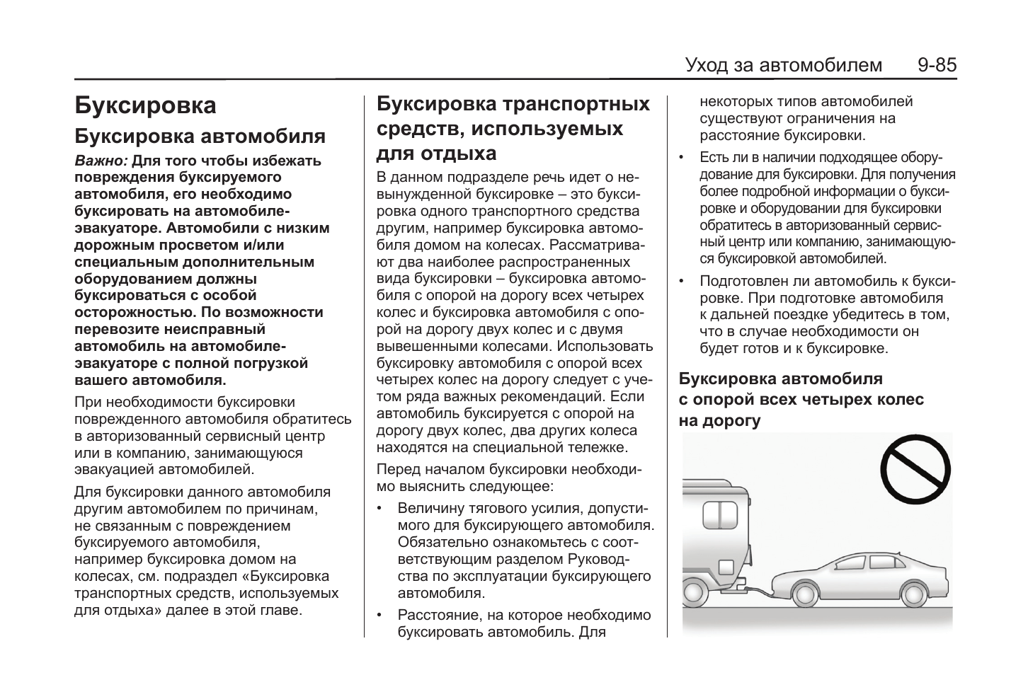 Управление транспортным средством при буксировке транспортных средств. Буксировка транспортных средств. Правила буксировки автомобиля. Буксировка и буксируемого транспортного средства. Тяговое усилие при буксировке автомобиля.