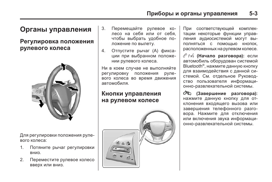 Рулевое положение. Регулировка положения. Регулировка положения руля. Положение руля и колес автомобиля. Мазда 6 регулировка положения рулевого колеса.