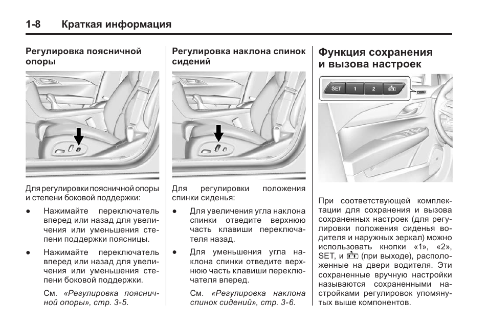 Подробная информация в инструкции. Регулировка поясницы CX 5. Фф2 регулировка поясницы. Солярис регулировка поясничного отдела. Кадиллак ATS 2016 как работает кнопки сидений.