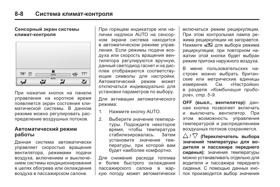 Контроль инструкция. Что означает н1 на климат контроле. Что означает h1 на климат контроле. Что значит н1 на климате авто. Что значит h1 на климат контроле.