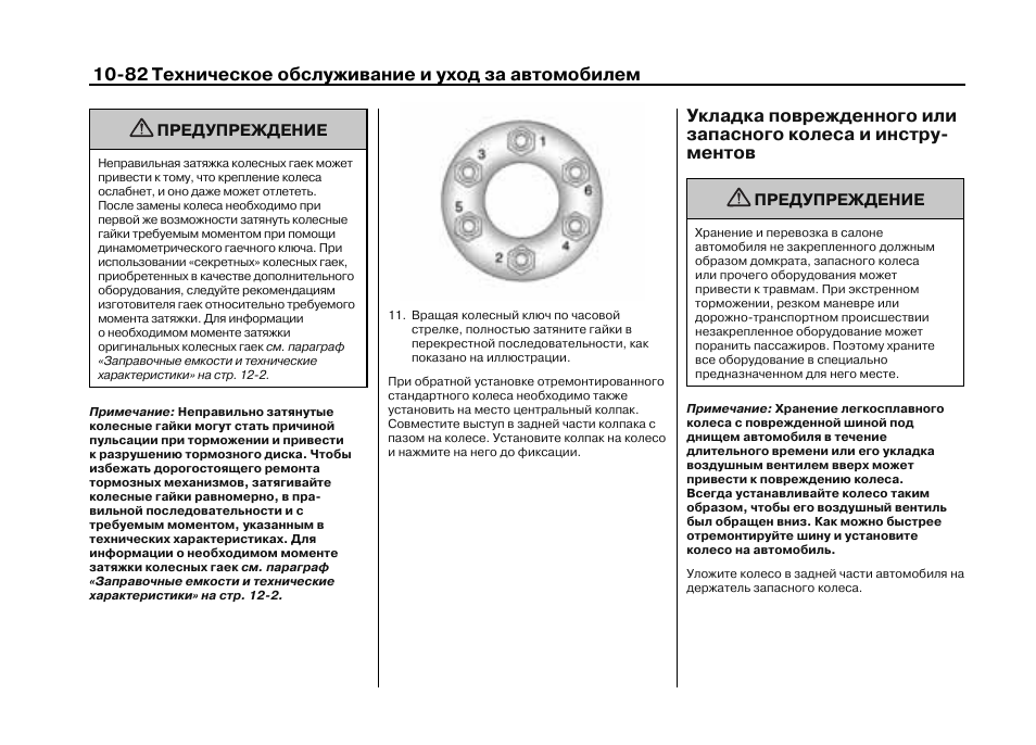 Момент затяжки гаек. Момент затяжки колесных болтов Прадо 150. Момент затяжки колесных гаек Тойота ленд Крузер 200. Ford Transit момент затяжки колёсных гаек. Момент затяжки колес Форд Транзит.