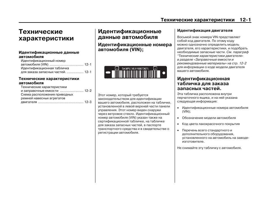 Инструкция 2012. Идентификационные параметры транспортного средства. Идентификационным характеристики идентификационные. Идентификационные номера Escalade. Идентификационные характеристики здания.