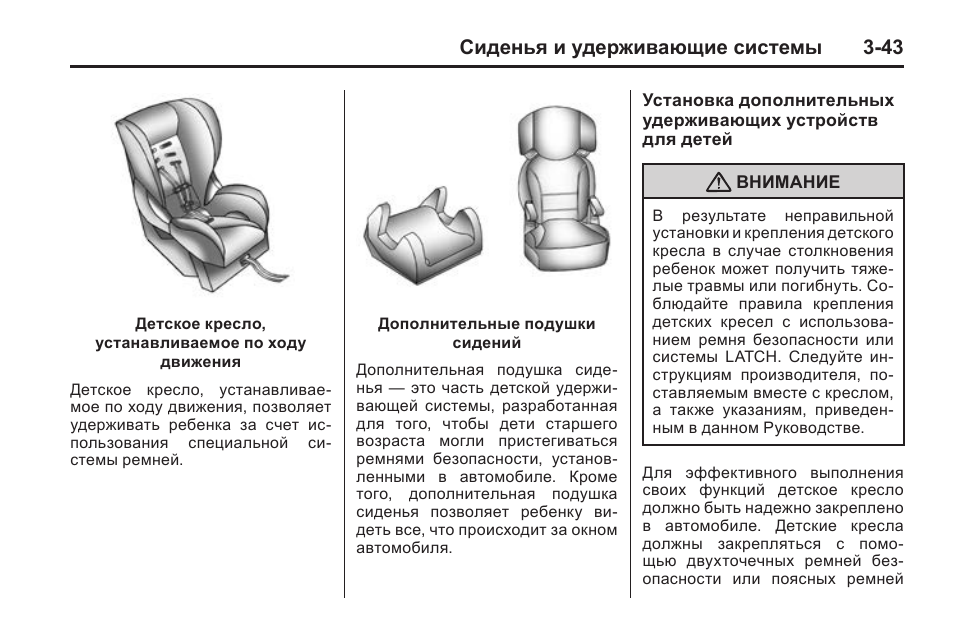 Удерживающая система инструкция. Когда детское кресло ставить по ходу движения.