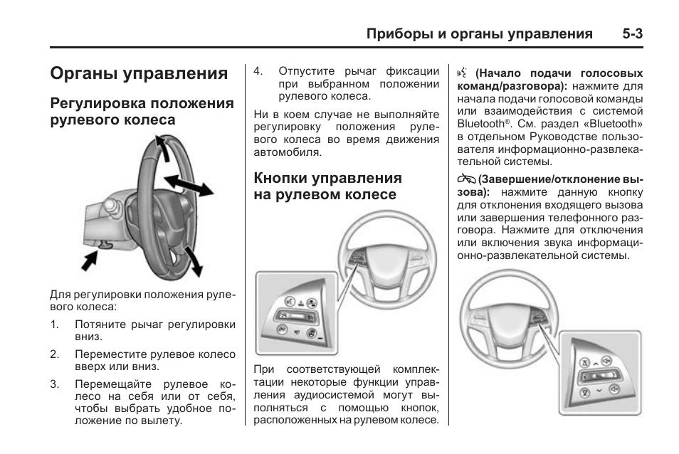 Рулевое положение. Регулировка положения руля. Регулировка положения рулевого колеса ГАЗ 31105. Рулевая колонка Пежо 408 схема. Регулировка положения руля Газель.