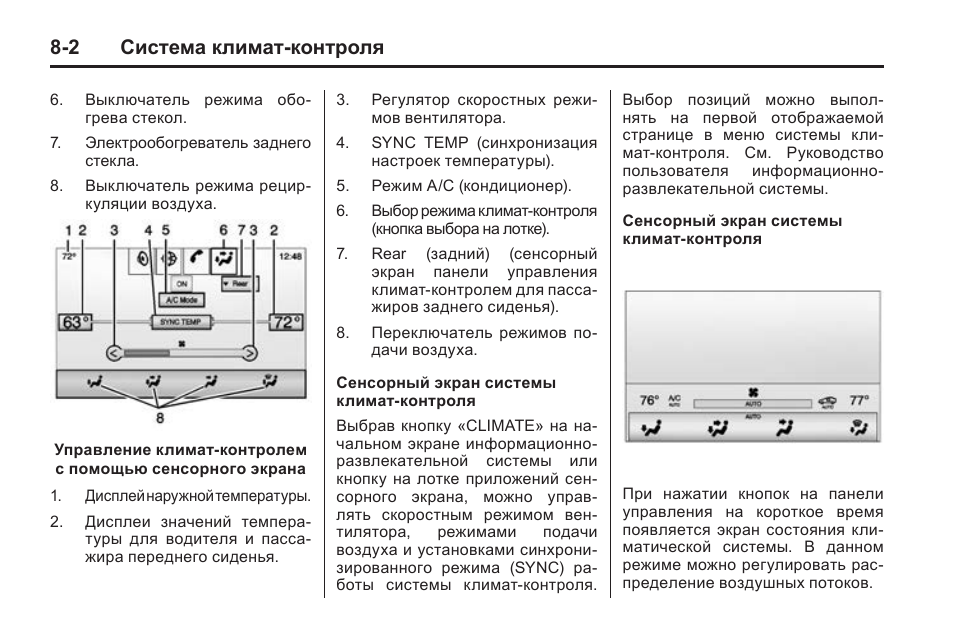 Контроль инструкция. Сплит система климат контроль инструкция. Cadillac SRX отключить заднюю систему климат контроля. Иризар климат-контроль инструкция. Carrier напольный климат-контроль инструкция по использованию.