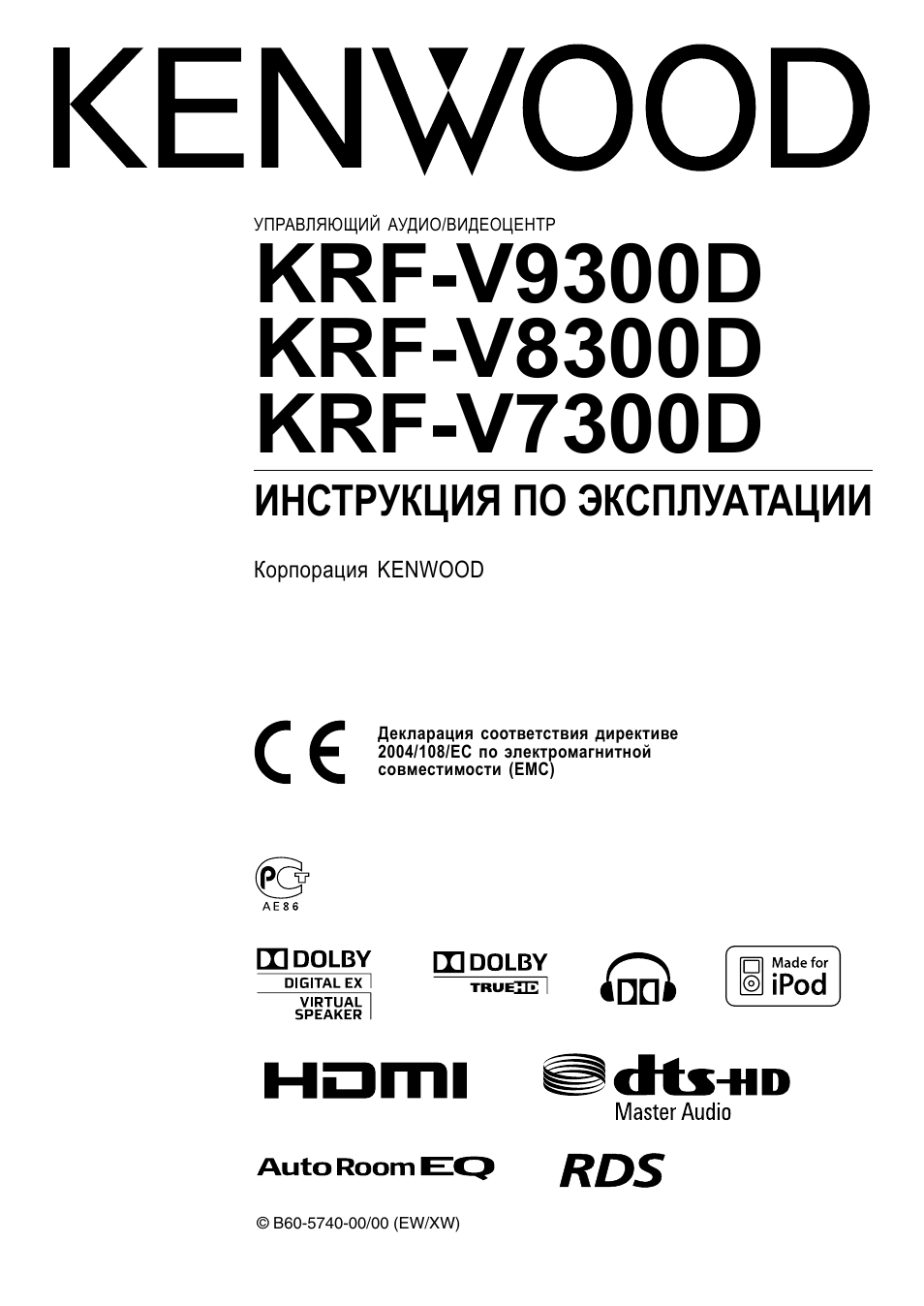 Kenwood KRF-v8300d. Kenwood KRF v9300. Kenwood инструкция. Kenwood инструкция на русском.