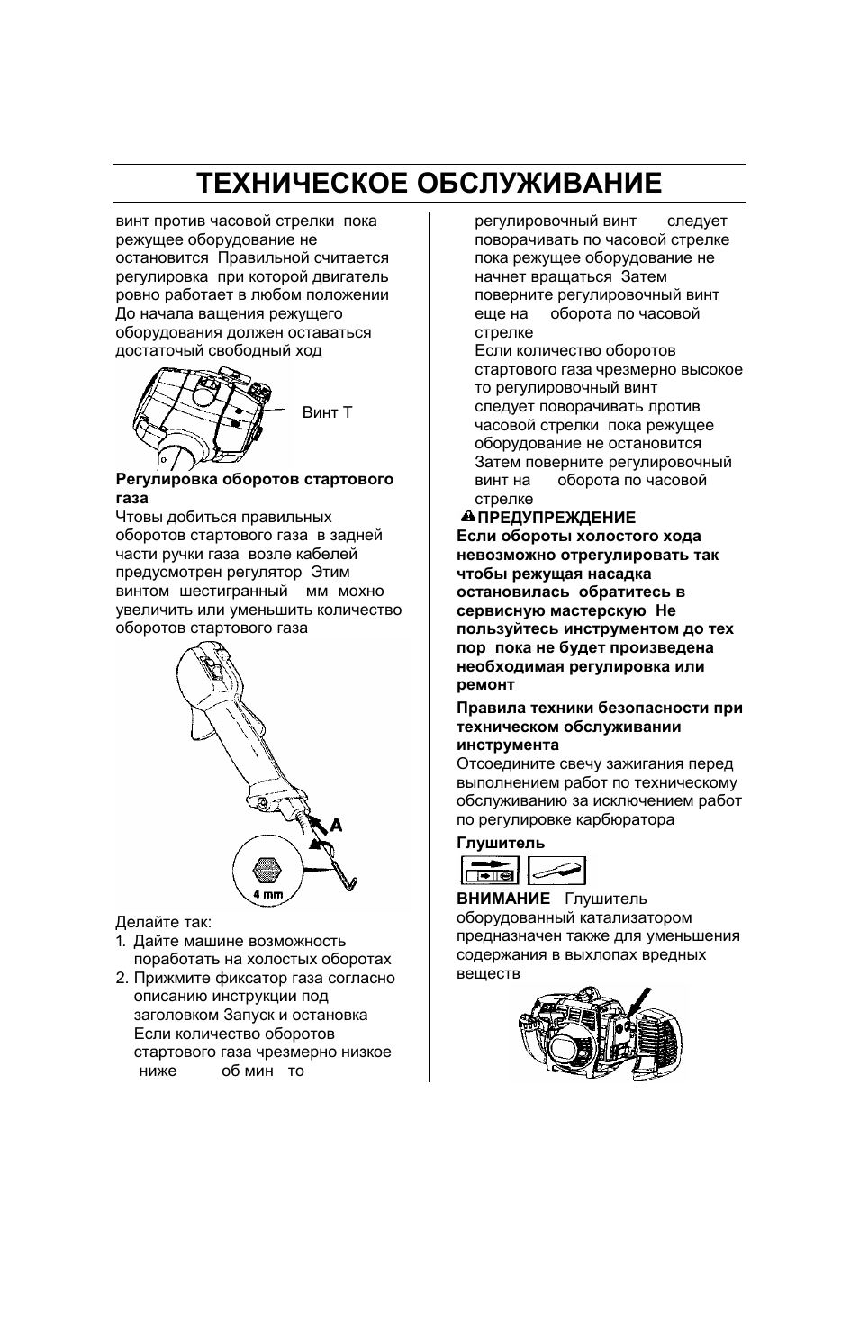 Как настроить косу хускварна 128р